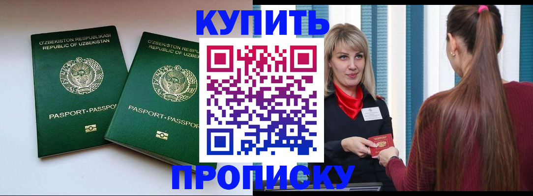 временная регистрация гарантия в Крымске