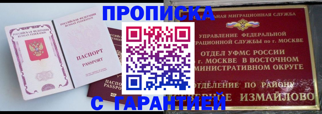 прописка регистрация в Крымске