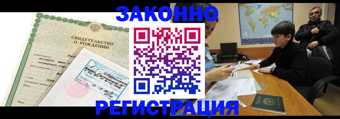 временная регистрация купить в Крымске