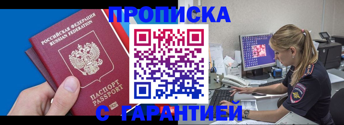 временная регистрация для школы в Крымске