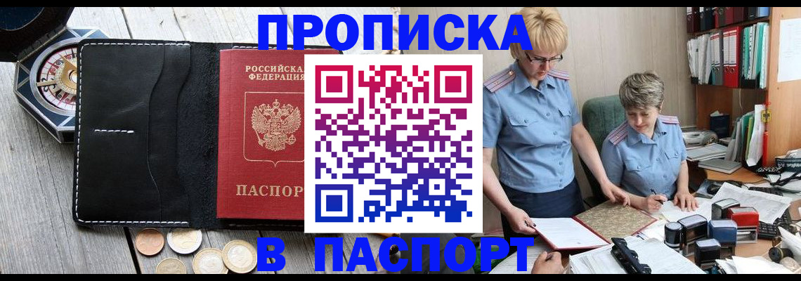 регистрация в Крымске