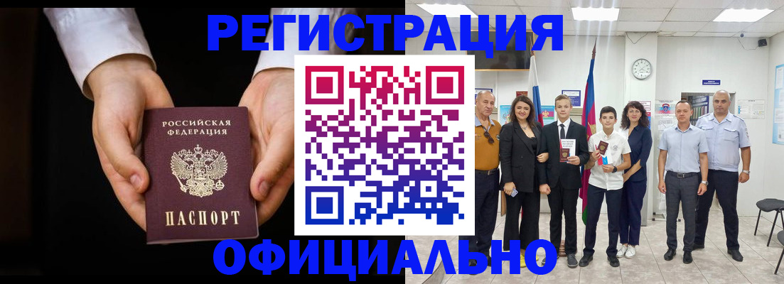 временная регистрация гарантия в Крымске