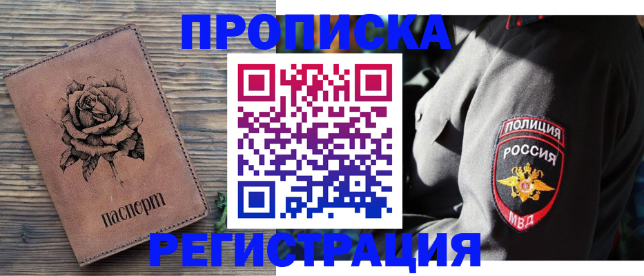 прописка для кредита в Крымске