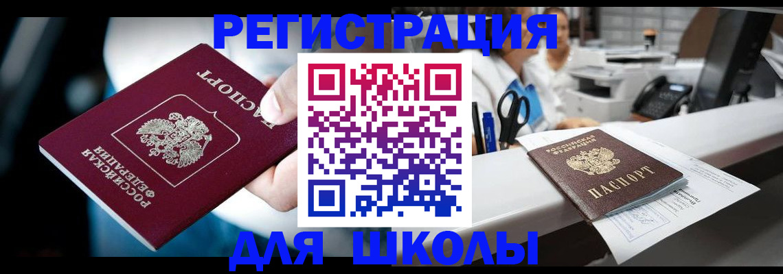 прописка 2025 в Крымске