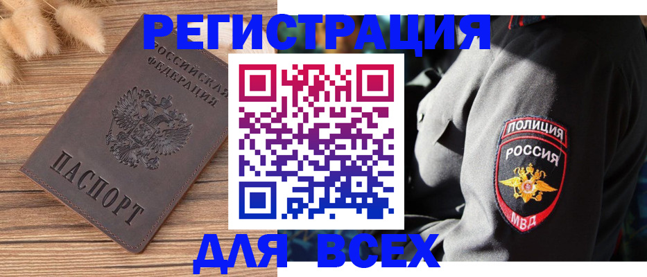 прописка штамп в Крымске