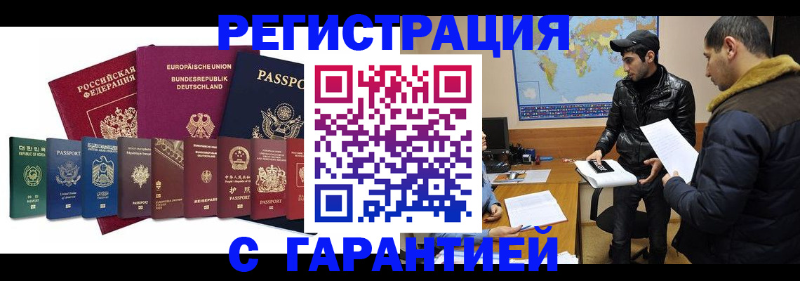 прописка иностранных граждан в Крымске